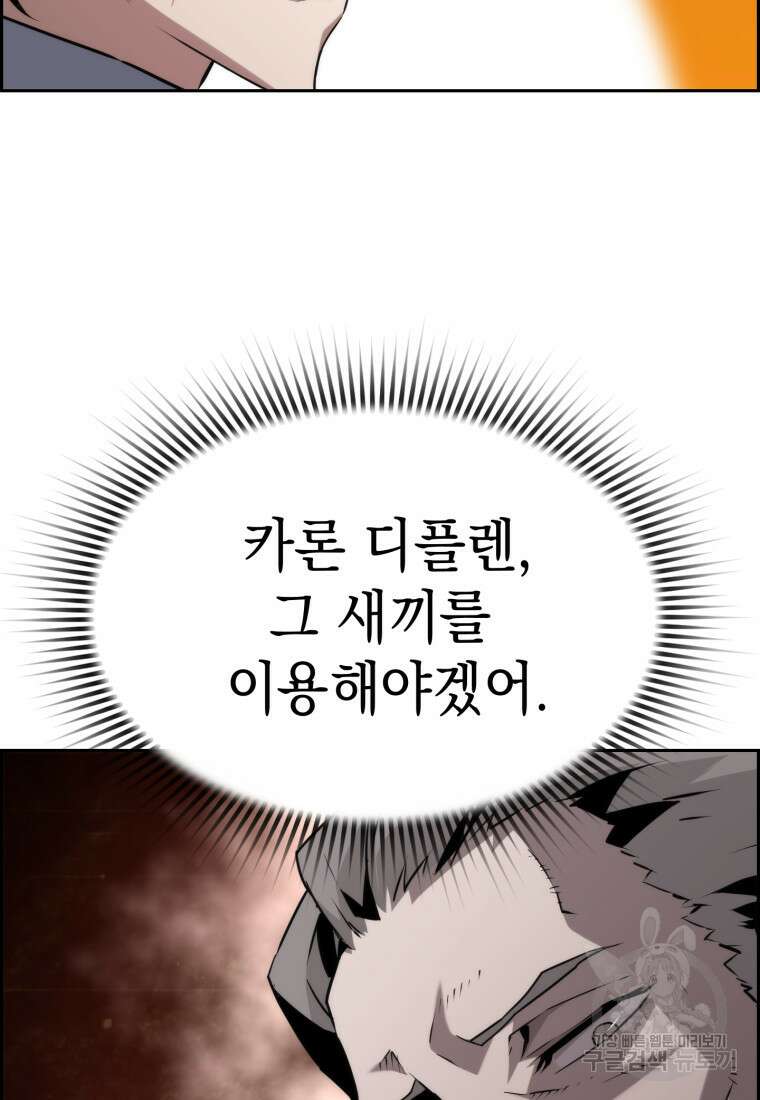 진화 특성으로 최강 네크로맨서 14화 9