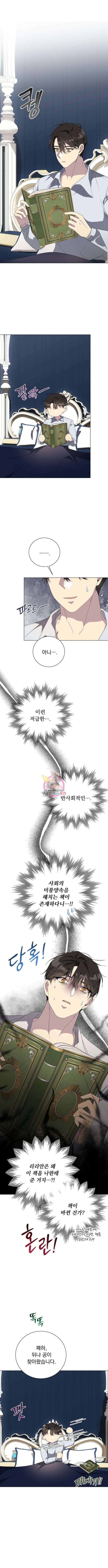 네가 죽기를 바랄 때가 있었다 119화 1