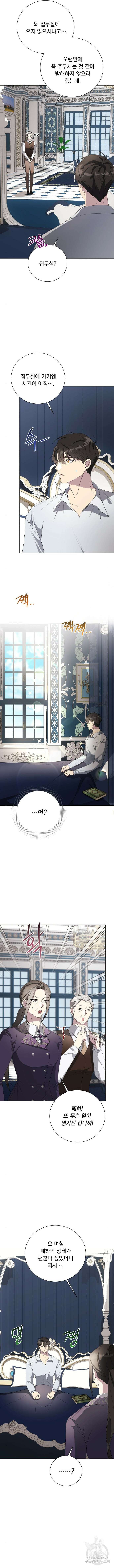 네가 죽기를 바랄 때가 있었다 119화 2