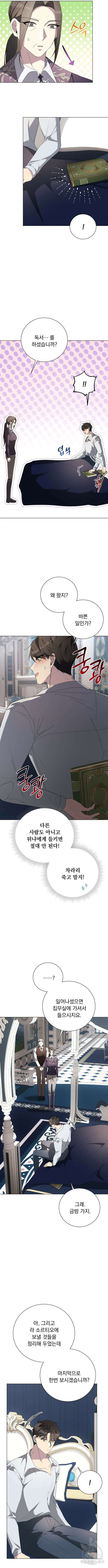 네가 죽기를 바랄 때가 있었다 119화 3