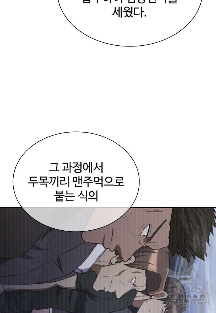 환생보스 프롤로그 9