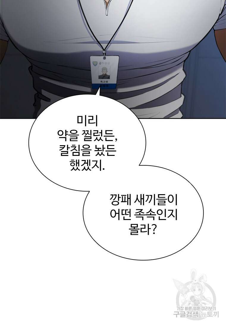 환생보스 프롤로그 20