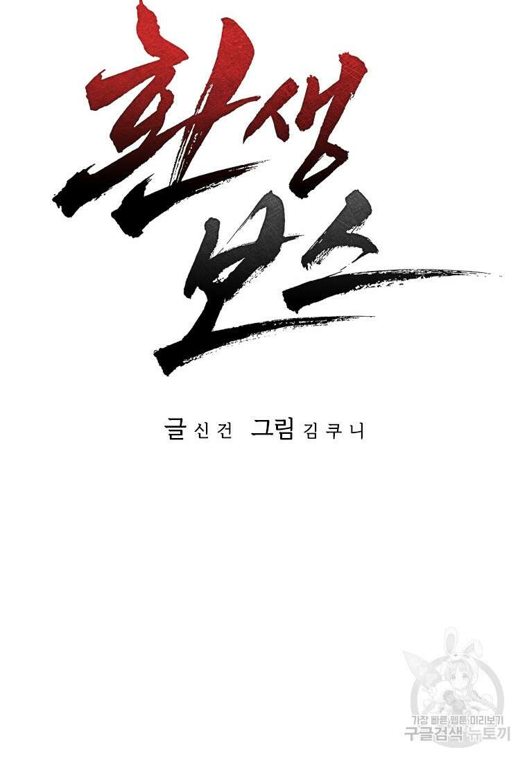 환생보스 프롤로그 52