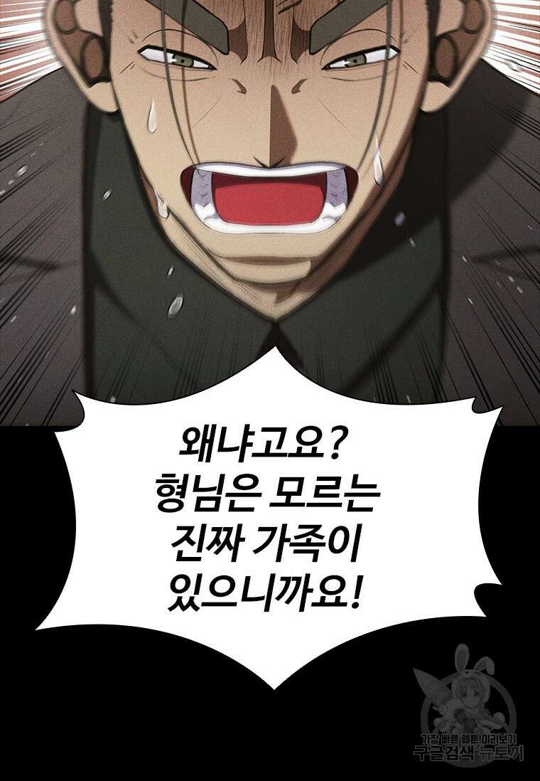 환생보스 프롤로그 81