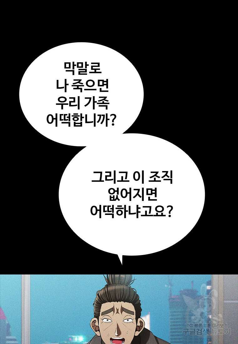 환생보스 프롤로그 82