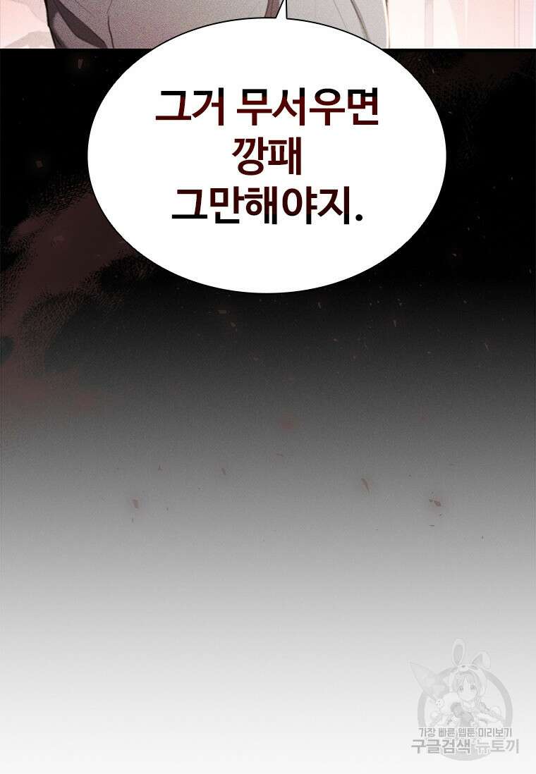 환생보스 프롤로그 86