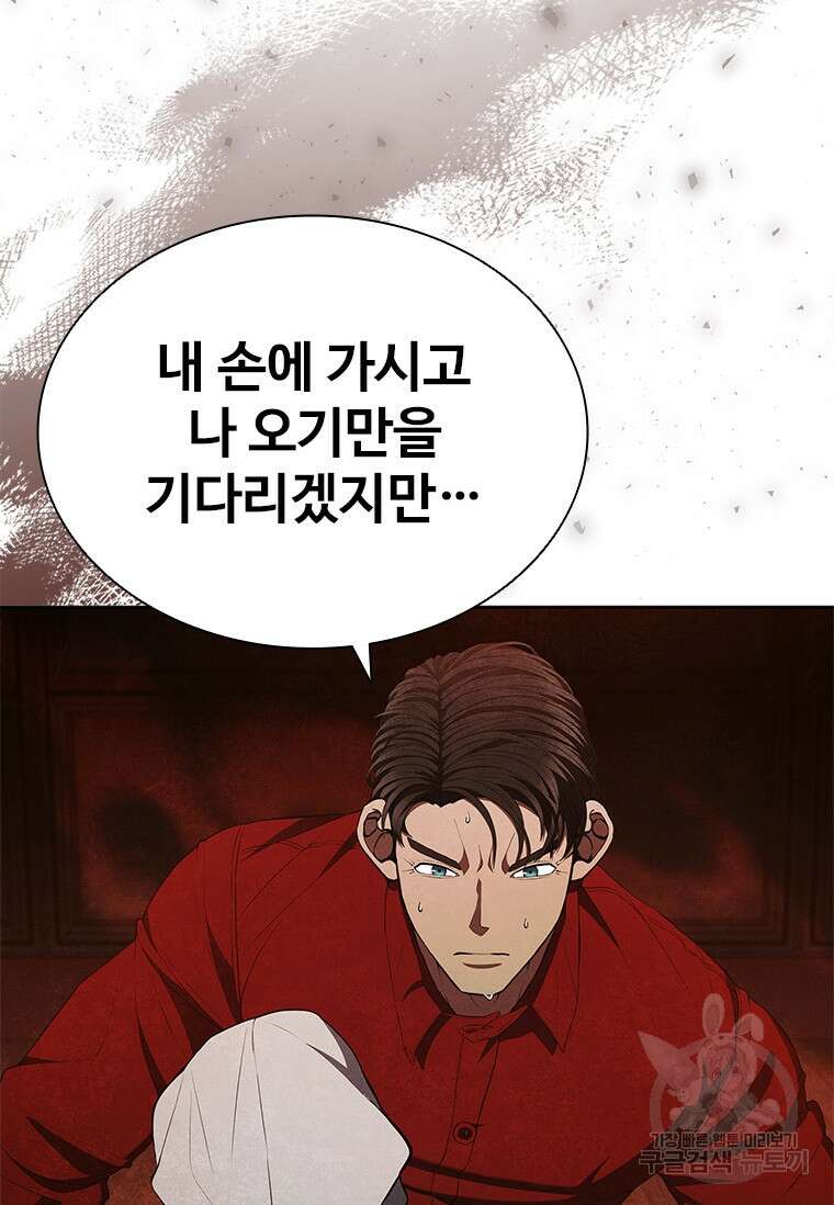 환생보스 프롤로그 106