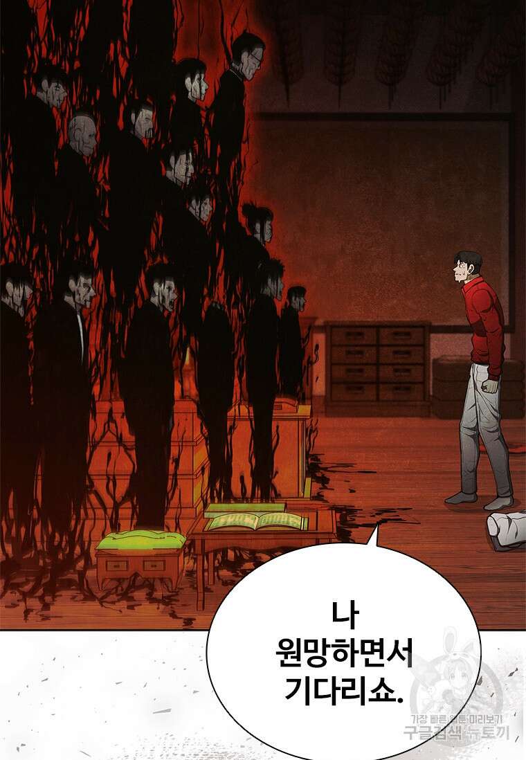 환생보스 프롤로그 108
