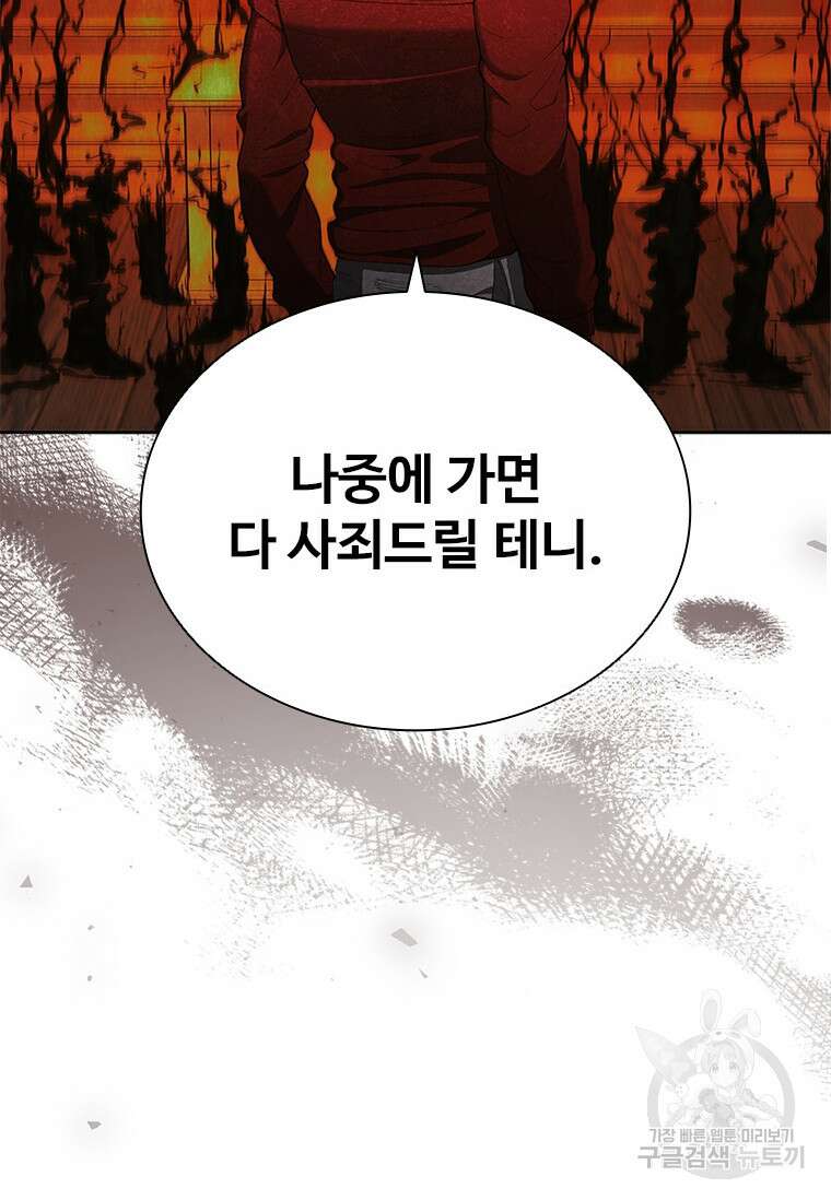 환생보스 프롤로그 110