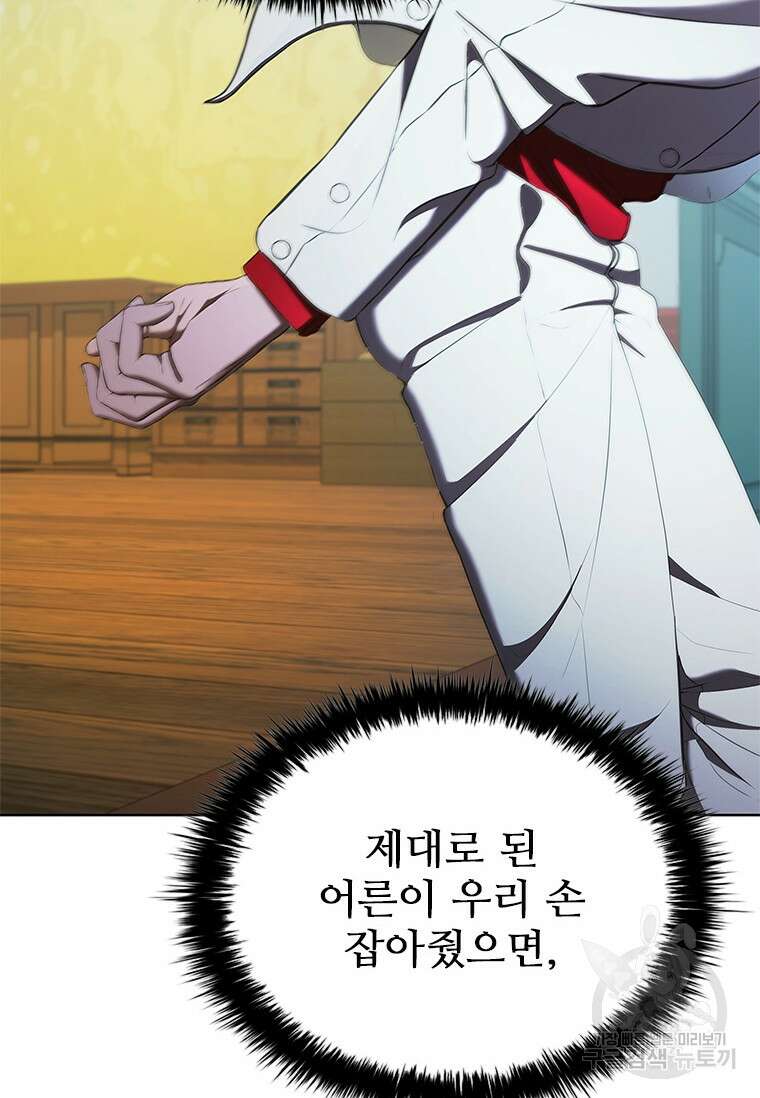 환생보스 프롤로그 118