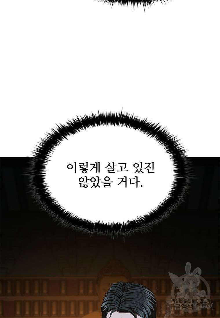 환생보스 프롤로그 119