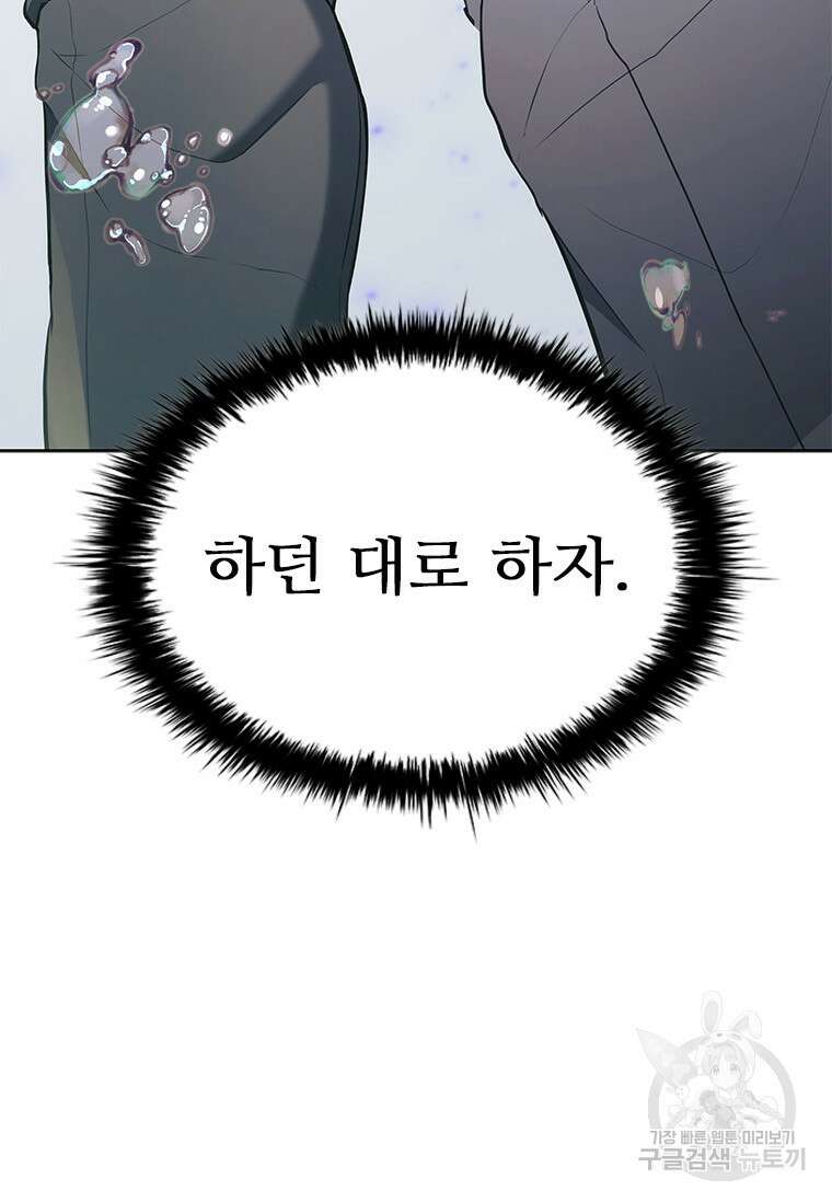 환생보스 프롤로그 124