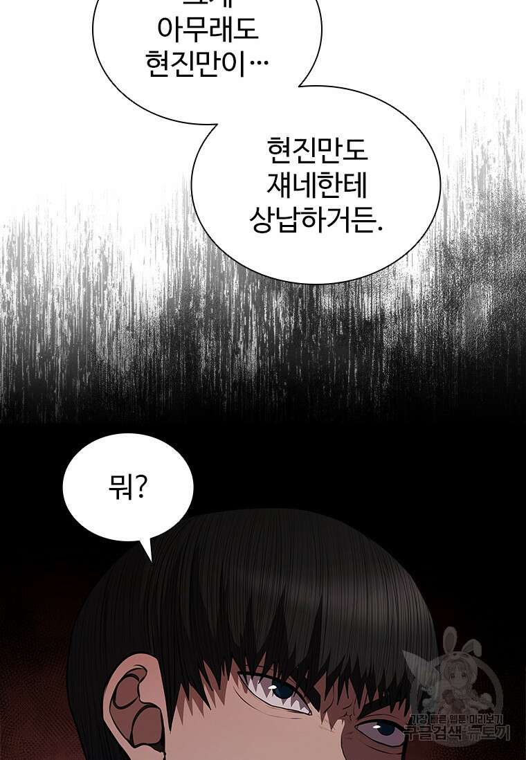 환생보스 7화 61