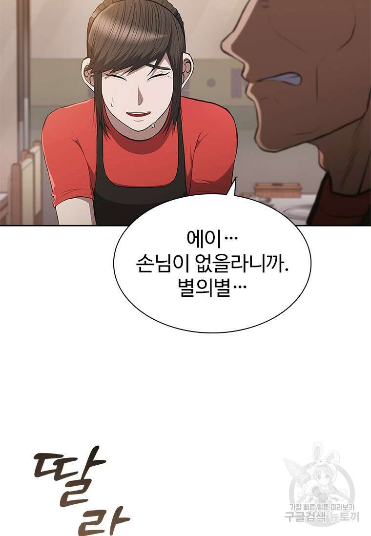 환생보스 7화 66