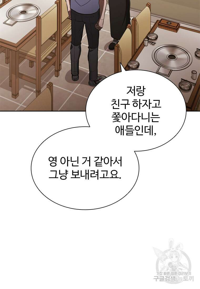 환생보스 7화 89