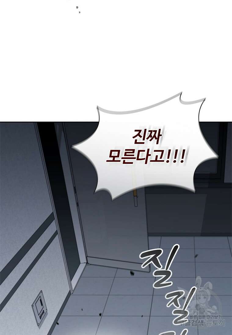 환생보스 10화 3