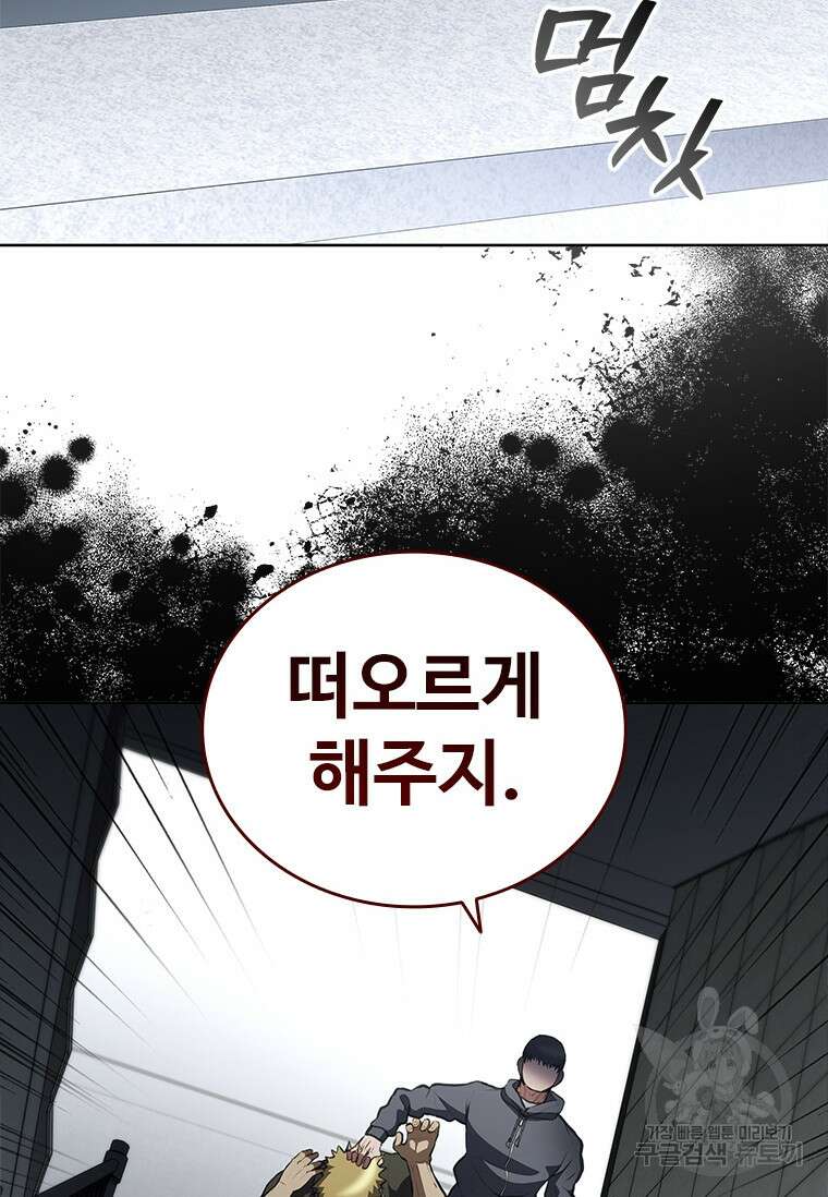 환생보스 10화 6