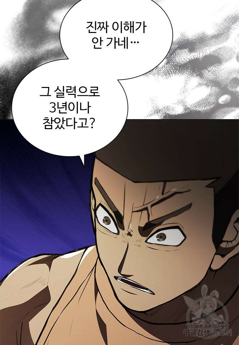 환생보스 10화 92