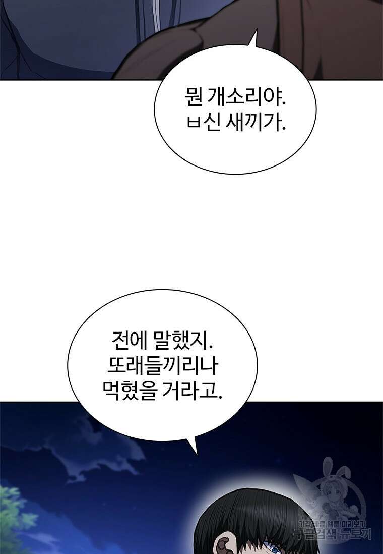 환생보스 10화 98