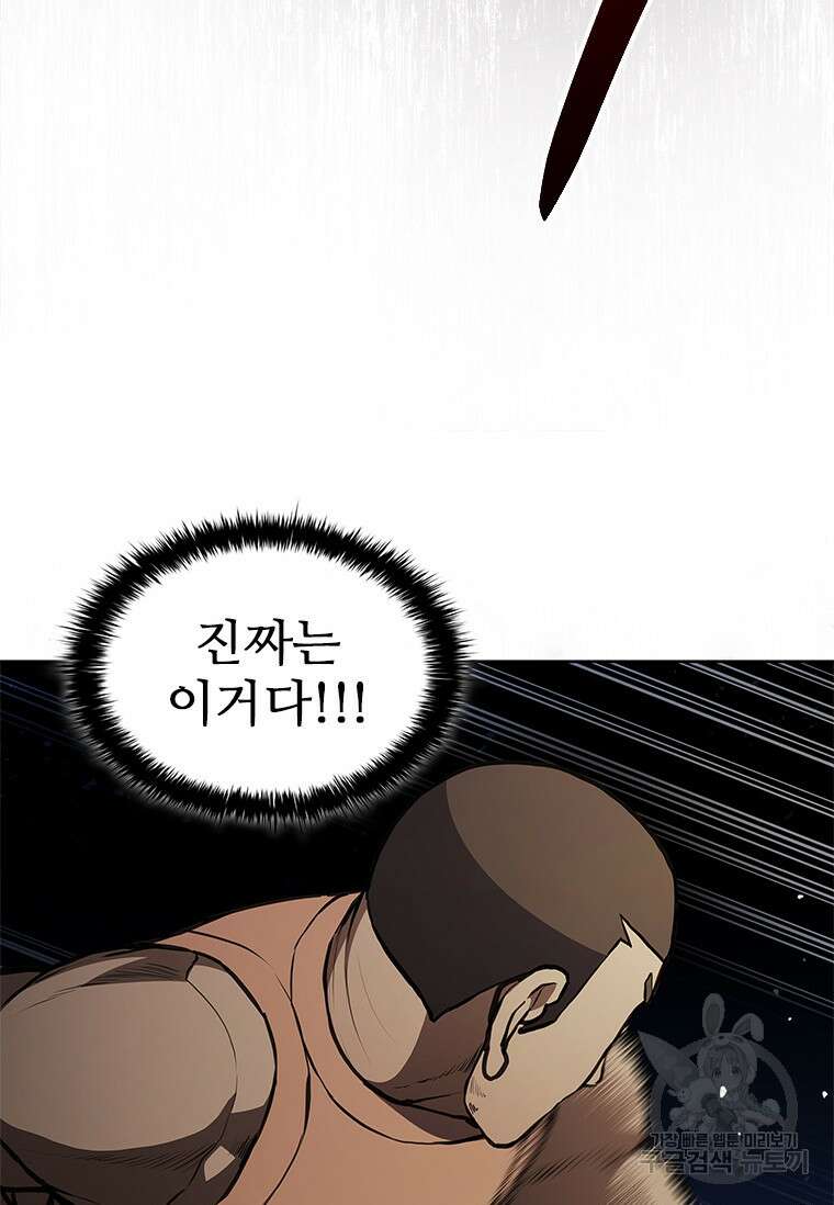 환생보스 10화 120