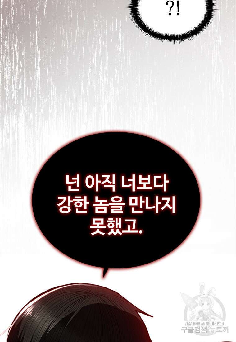환생보스 10화 151