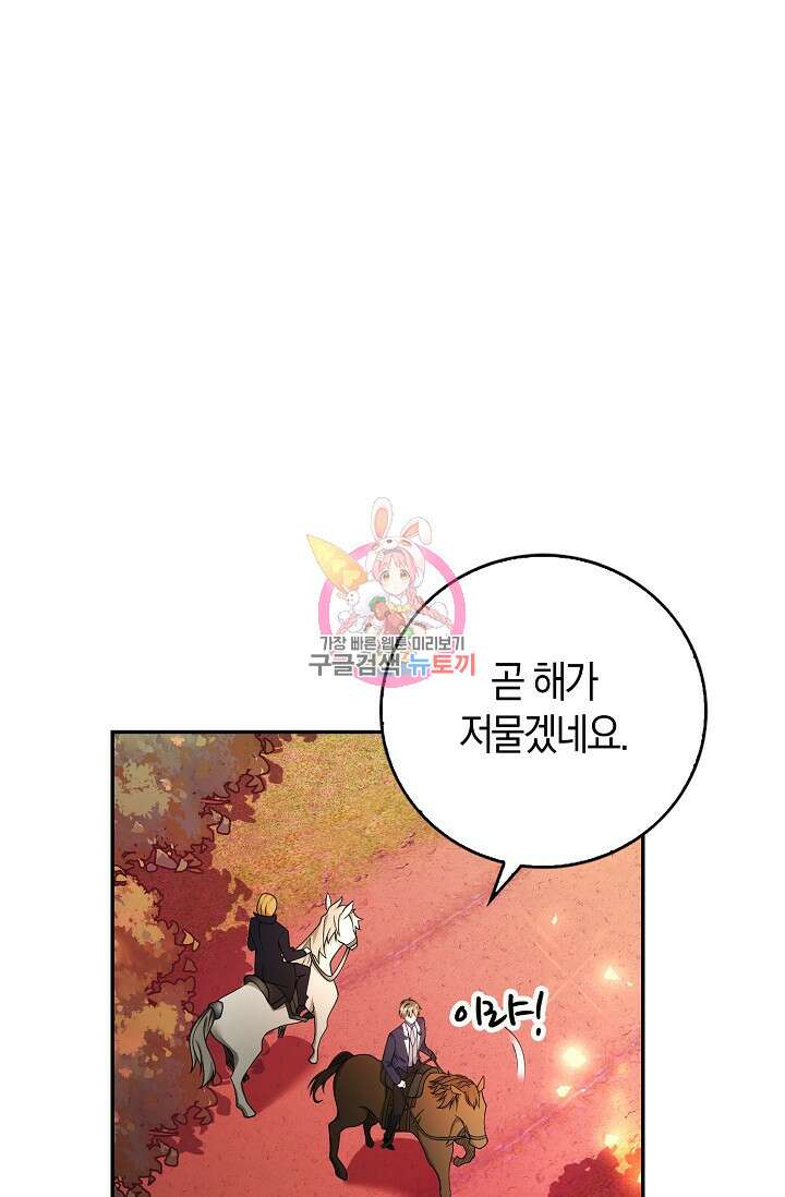가시밭길을 꽃길로 바꾸는 법 2화 1