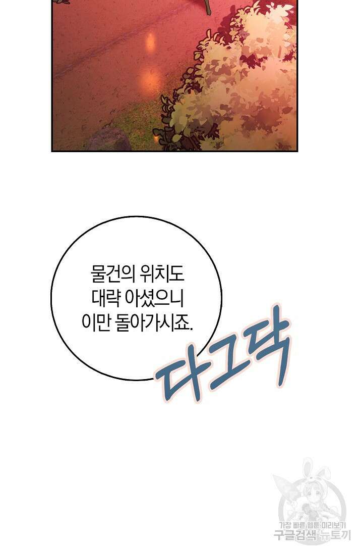 가시밭길을 꽃길로 바꾸는 법 2화 2