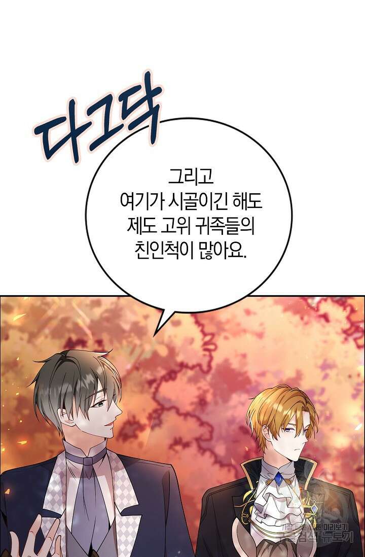 가시밭길을 꽃길로 바꾸는 법 2화 3