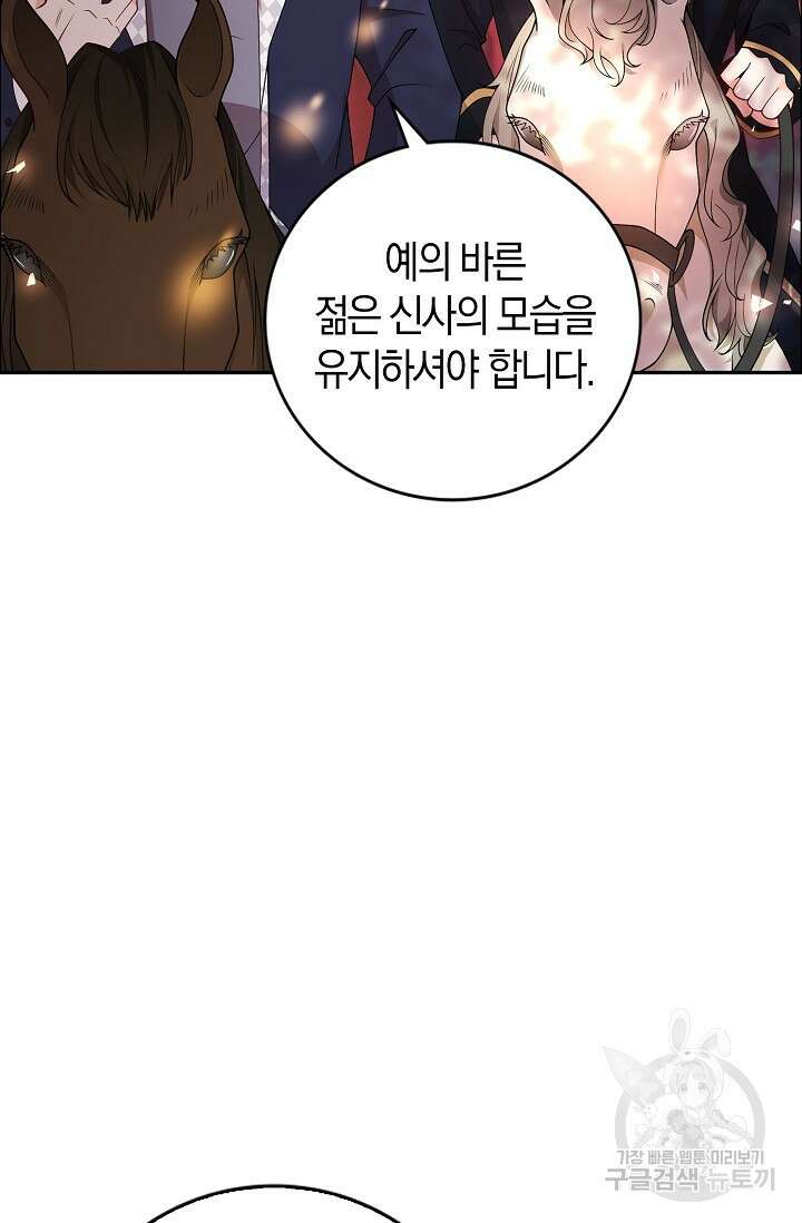 가시밭길을 꽃길로 바꾸는 법 2화 4
