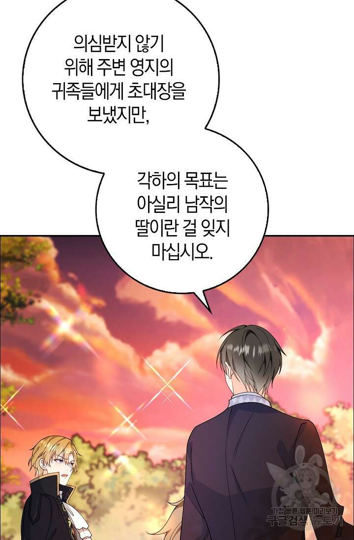 가시밭길을 꽃길로 바꾸는 법 2화 5