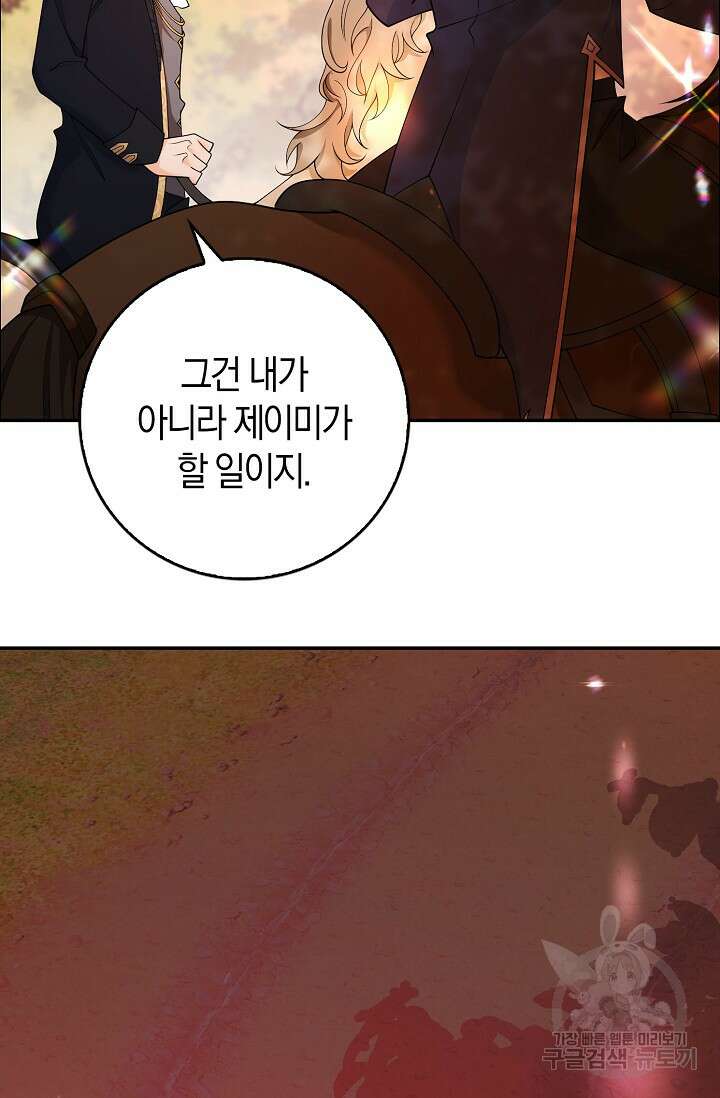 가시밭길을 꽃길로 바꾸는 법 2화 6