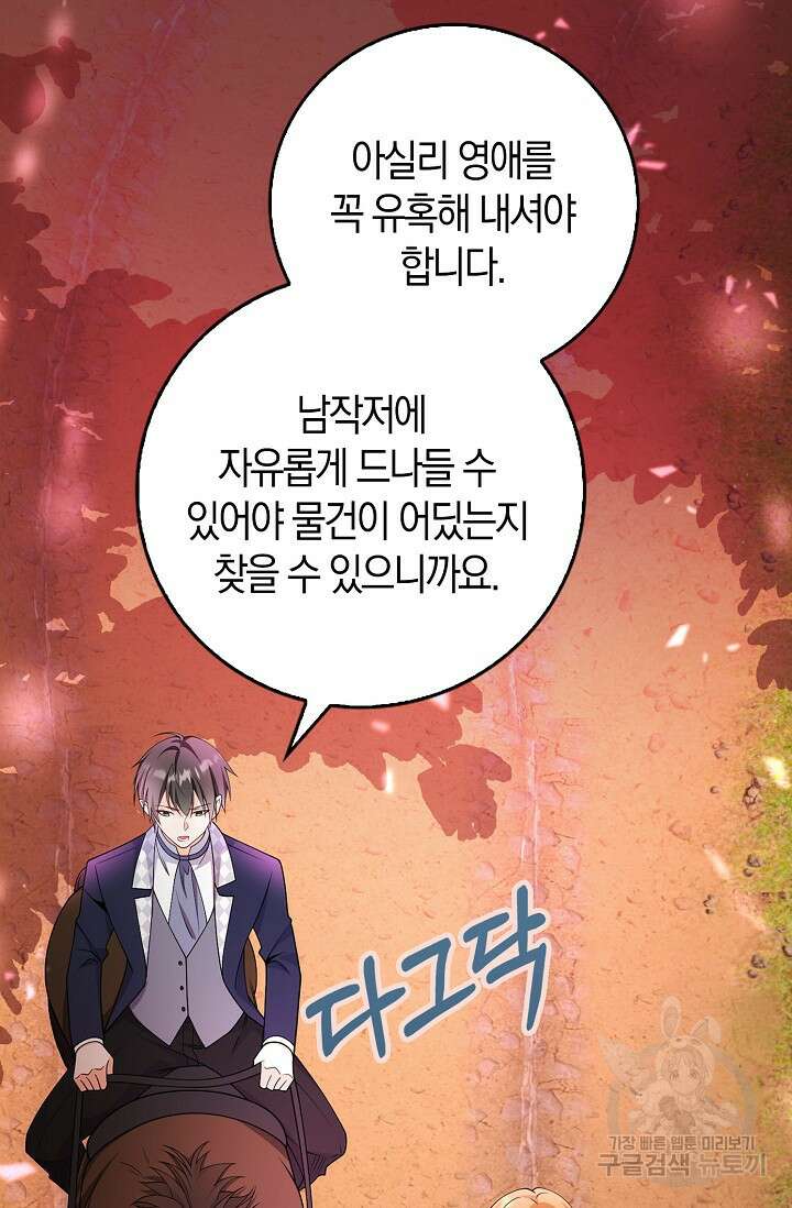 가시밭길을 꽃길로 바꾸는 법 2화 7