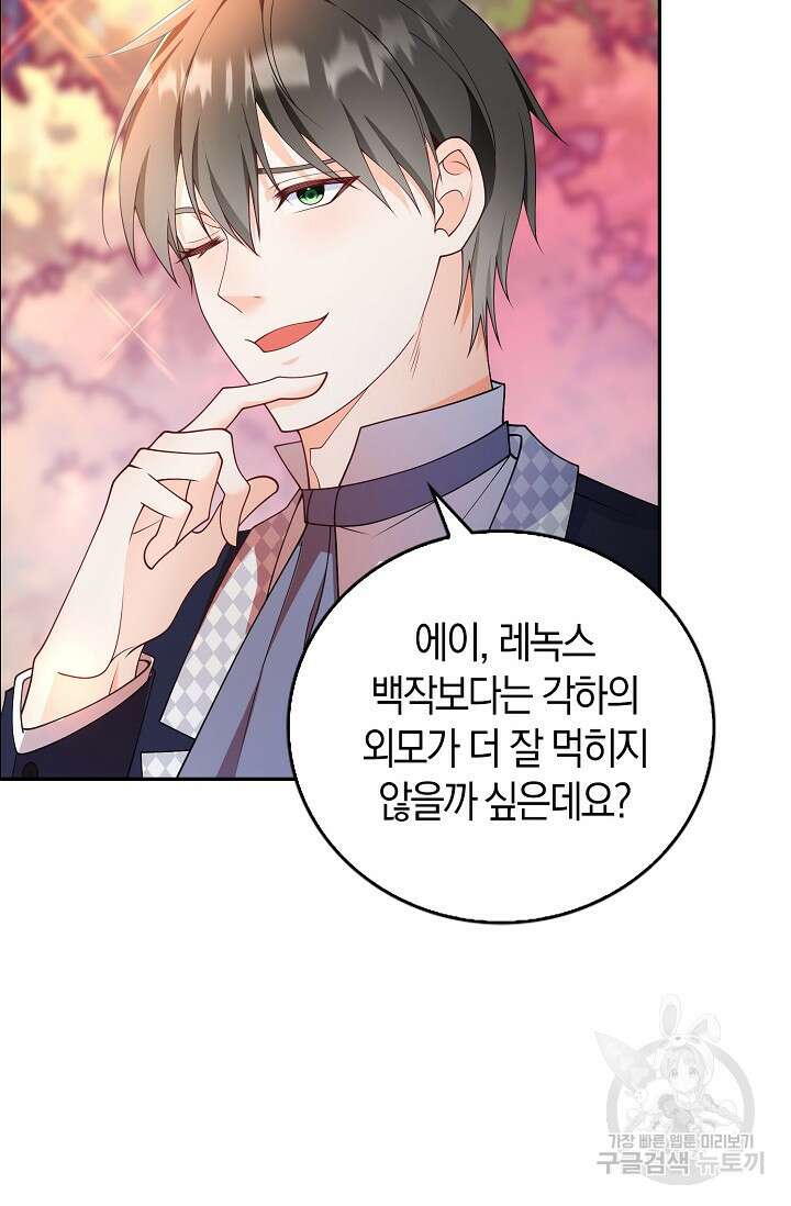 가시밭길을 꽃길로 바꾸는 법 2화 10