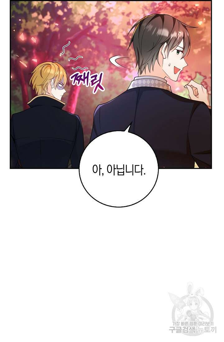 가시밭길을 꽃길로 바꾸는 법 2화 11