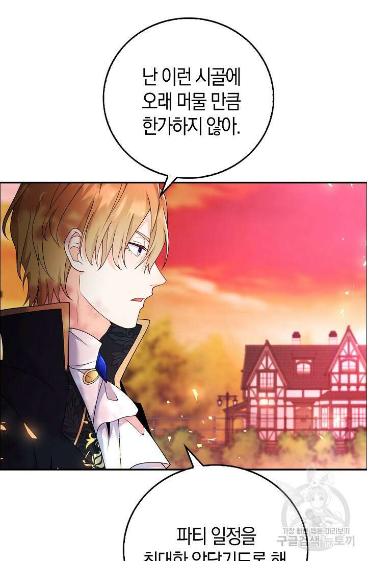 가시밭길을 꽃길로 바꾸는 법 2화 12