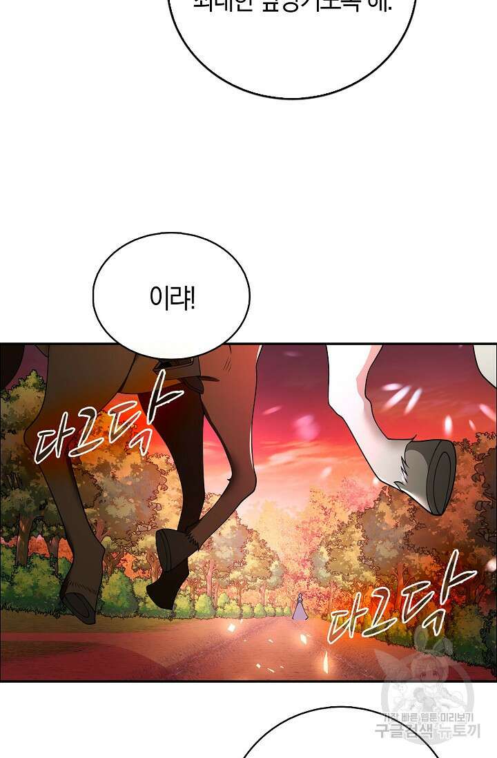 가시밭길을 꽃길로 바꾸는 법 2화 13