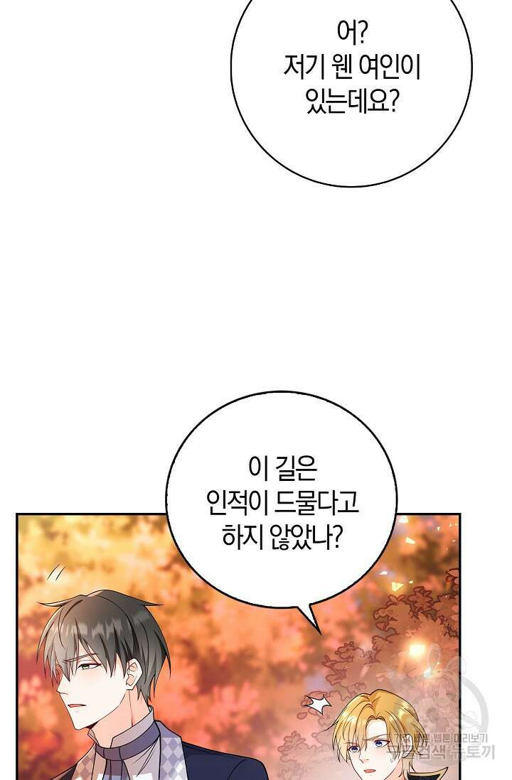 가시밭길을 꽃길로 바꾸는 법 2화 14