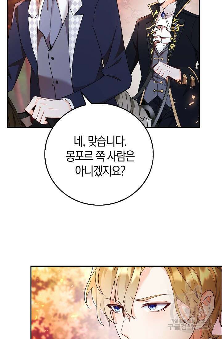 가시밭길을 꽃길로 바꾸는 법 2화 15