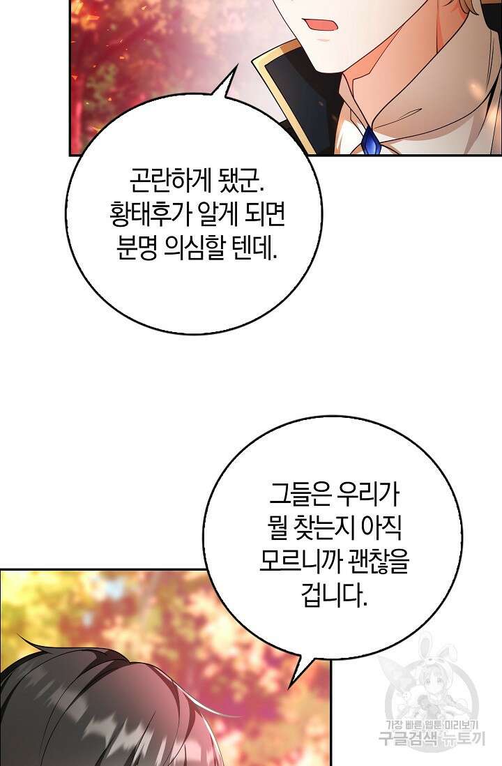 가시밭길을 꽃길로 바꾸는 법 2화 16