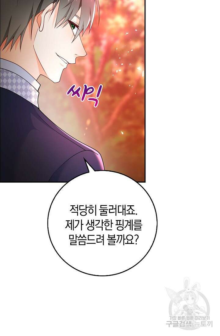 가시밭길을 꽃길로 바꾸는 법 2화 17