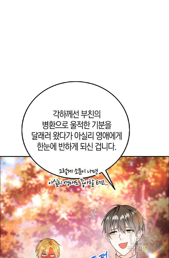 가시밭길을 꽃길로 바꾸는 법 2화 18
