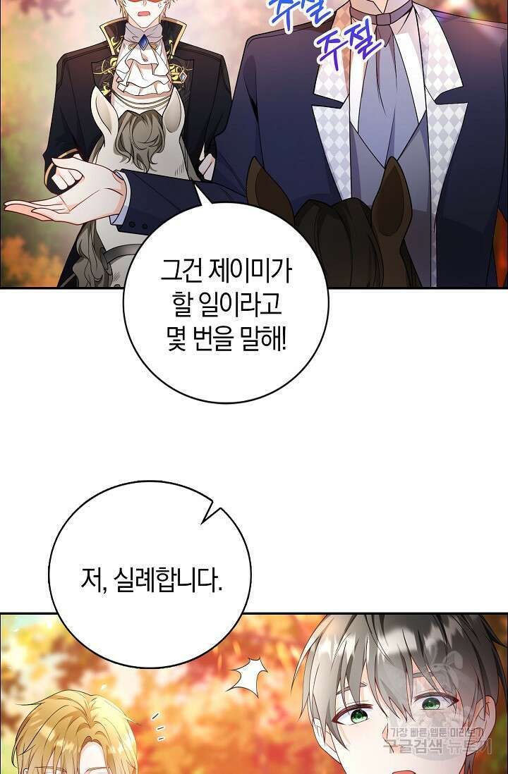 가시밭길을 꽃길로 바꾸는 법 2화 19