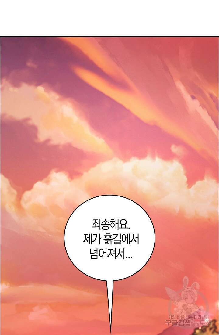 가시밭길을 꽃길로 바꾸는 법 2화 25