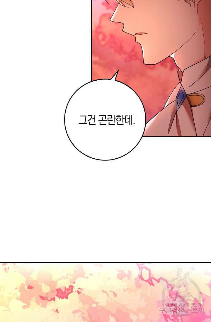 가시밭길을 꽃길로 바꾸는 법 2화 30