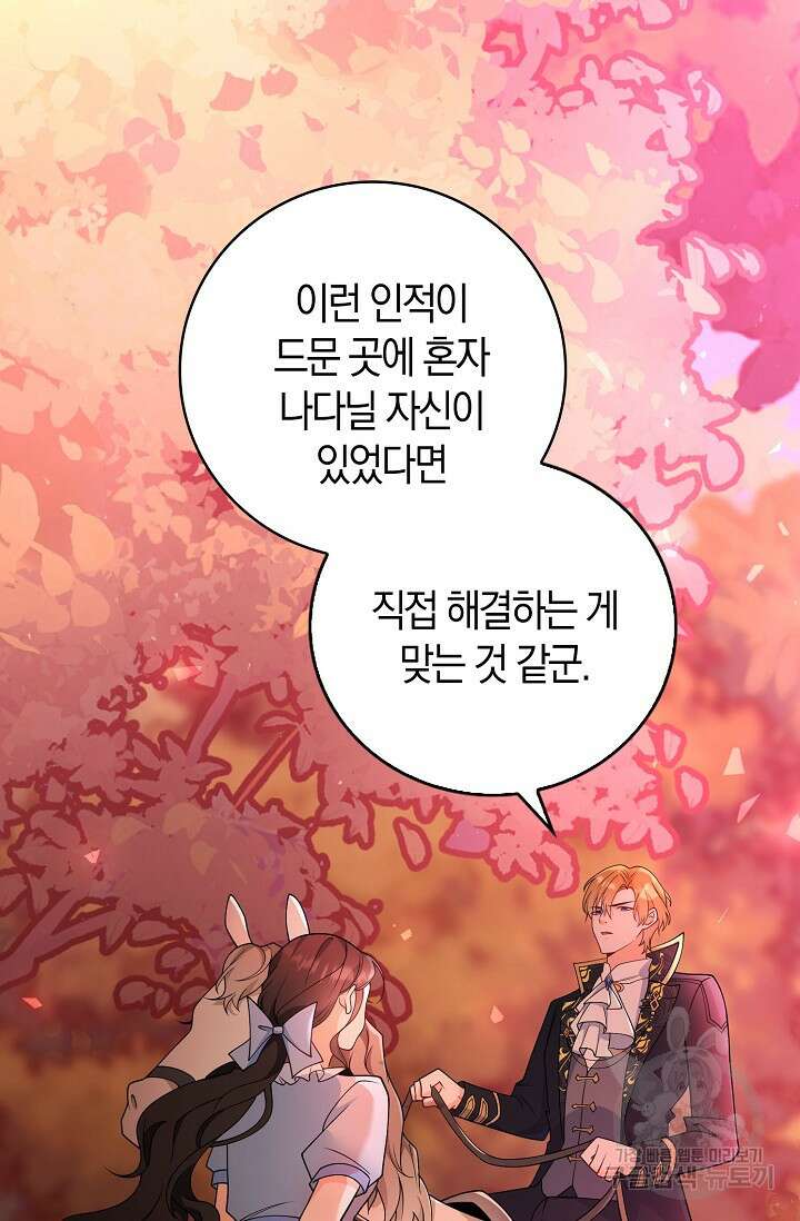 가시밭길을 꽃길로 바꾸는 법 2화 31