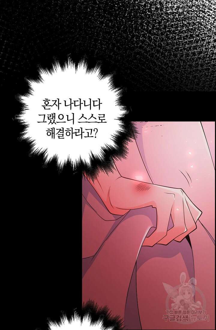 가시밭길을 꽃길로 바꾸는 법 2화 35