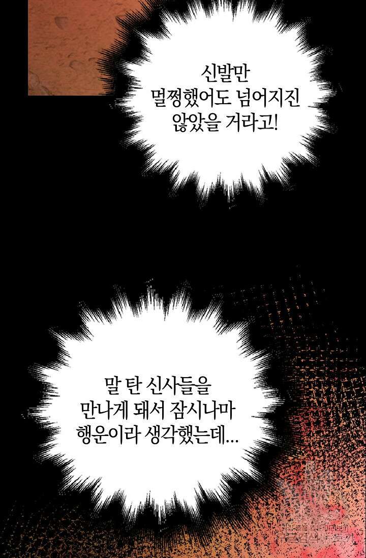 가시밭길을 꽃길로 바꾸는 법 2화 37