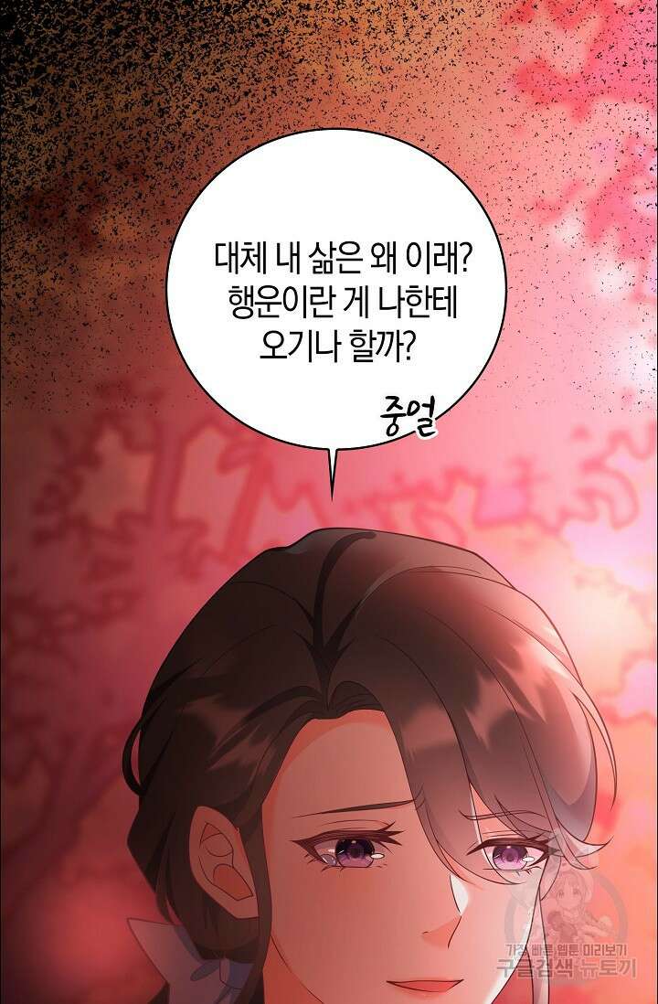 가시밭길을 꽃길로 바꾸는 법 2화 38