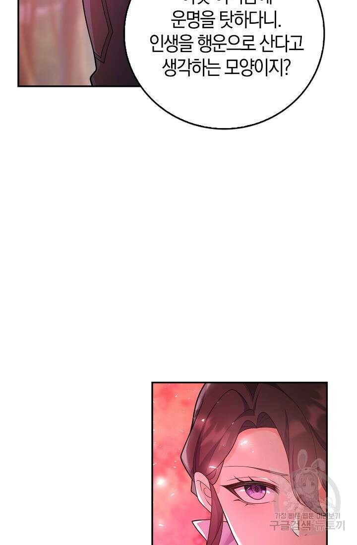 가시밭길을 꽃길로 바꾸는 법 2화 41
