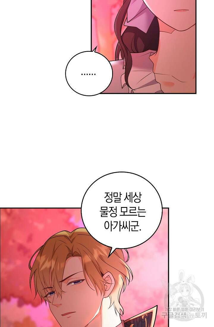 가시밭길을 꽃길로 바꾸는 법 2화 42